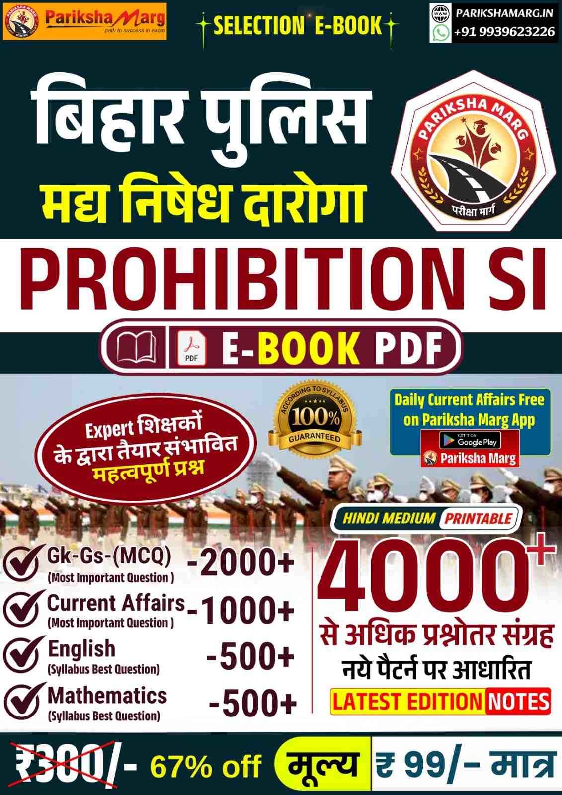 bihar si prohibition bharti pdf notes Bihar Police Prohibition SI E-Book PDF 2026 – 4000+ प्रश्नों के साथ | 4000+ MCQ Hindi Medium @ ₹99 | Bihar Daroga E-Book PDF - Image 1