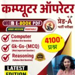 up police computer operator grad a e book pdf notes 2026.jpg