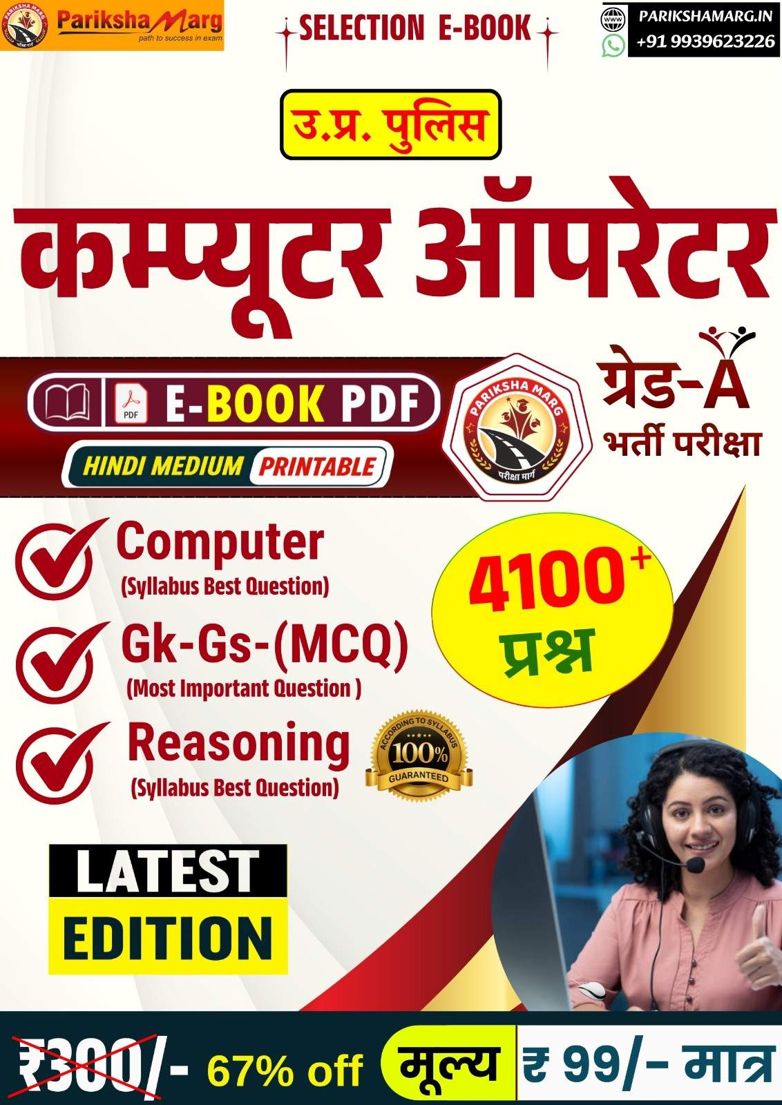up police computer operator grad a e book pdf notes 2026 up police computer operator grad a e book pdf notes 2026.jpg