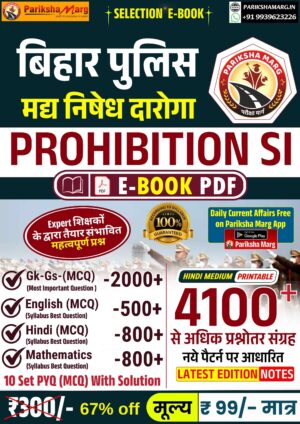 Bihar Police Prohibition SI E-Book PDF