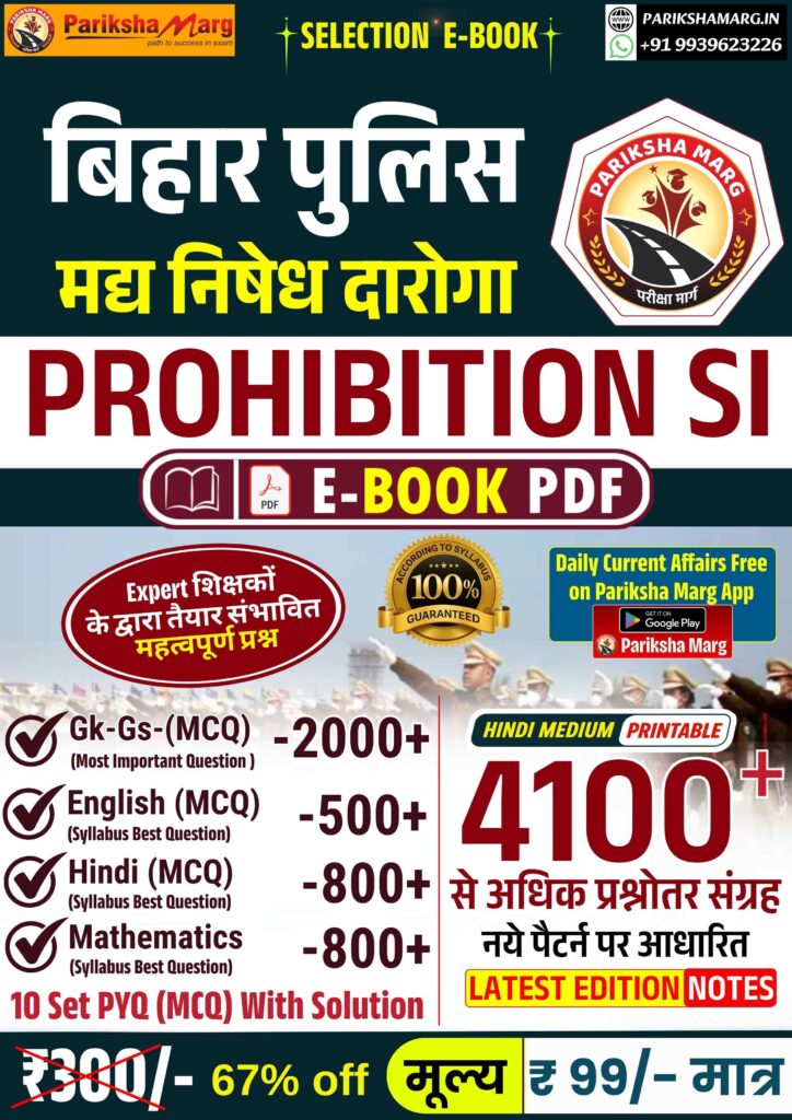Bihar Police Prohibition SI E-Book PDF