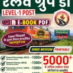 Railway Group D E-Book PDF Notes 2026
