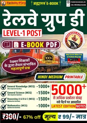 Railway Group D E-Book PDF Notes 2026