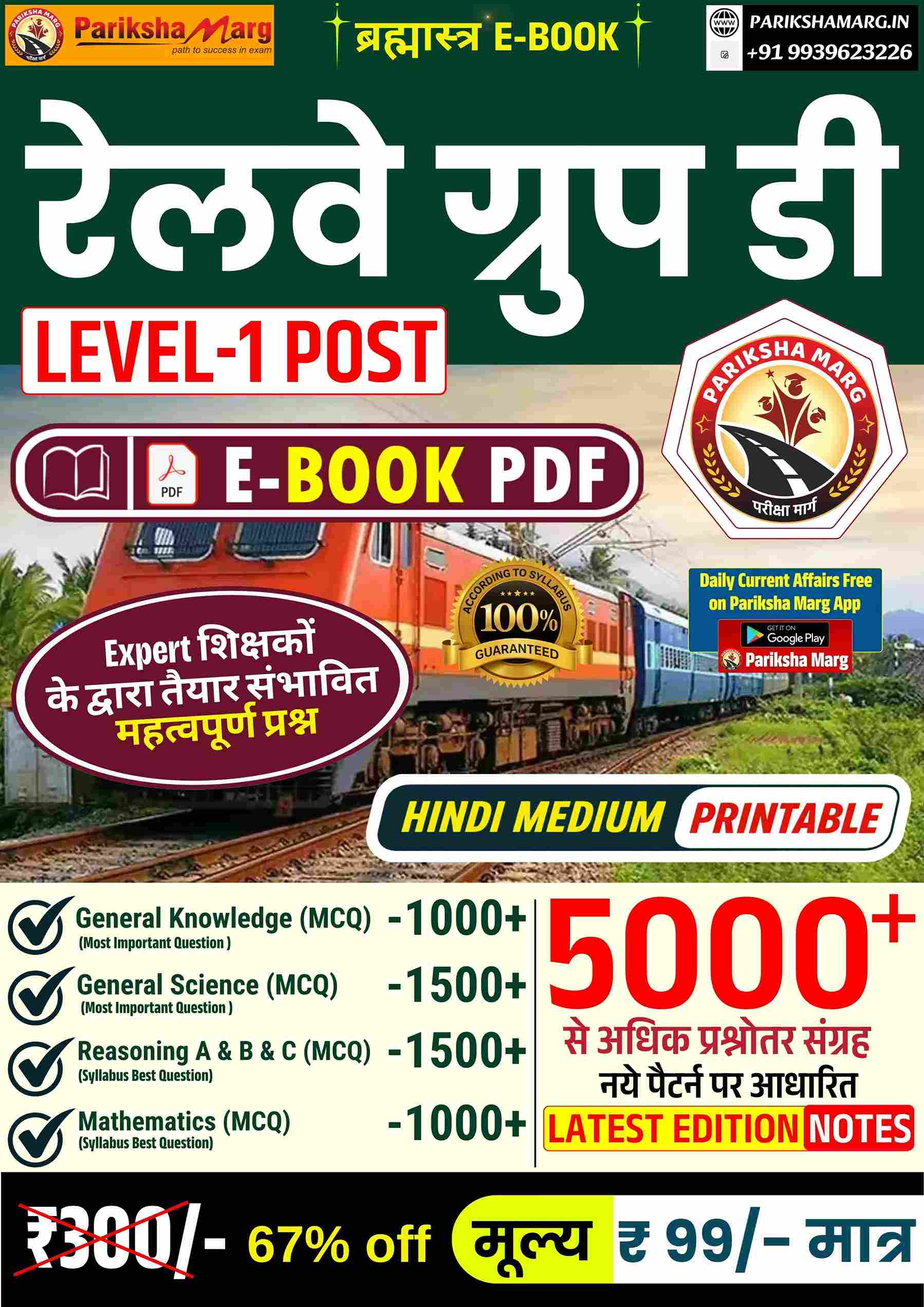 Railway Group D E-Book PDF Notes 2026 Railway Group D E-Book PDF Notes 2026