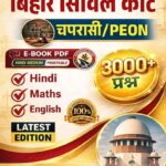 Bihar Civil Court Peon E-Book PDF Notes