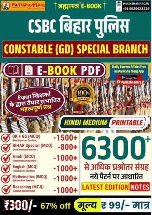 Bihar Police Constable GD Special Branch PDF Notes