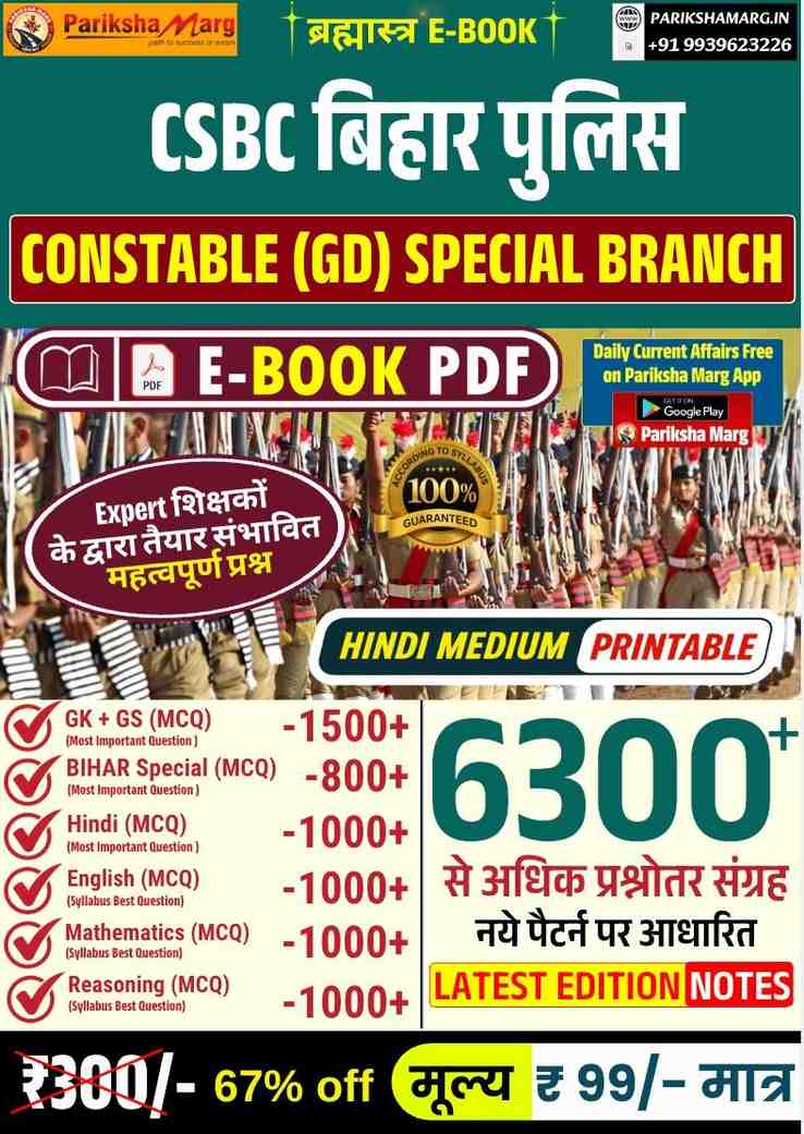Bihar Police Constable GD Special Branch PDF Notes Bihar Police Constable GD Special Branch PDF Notes
