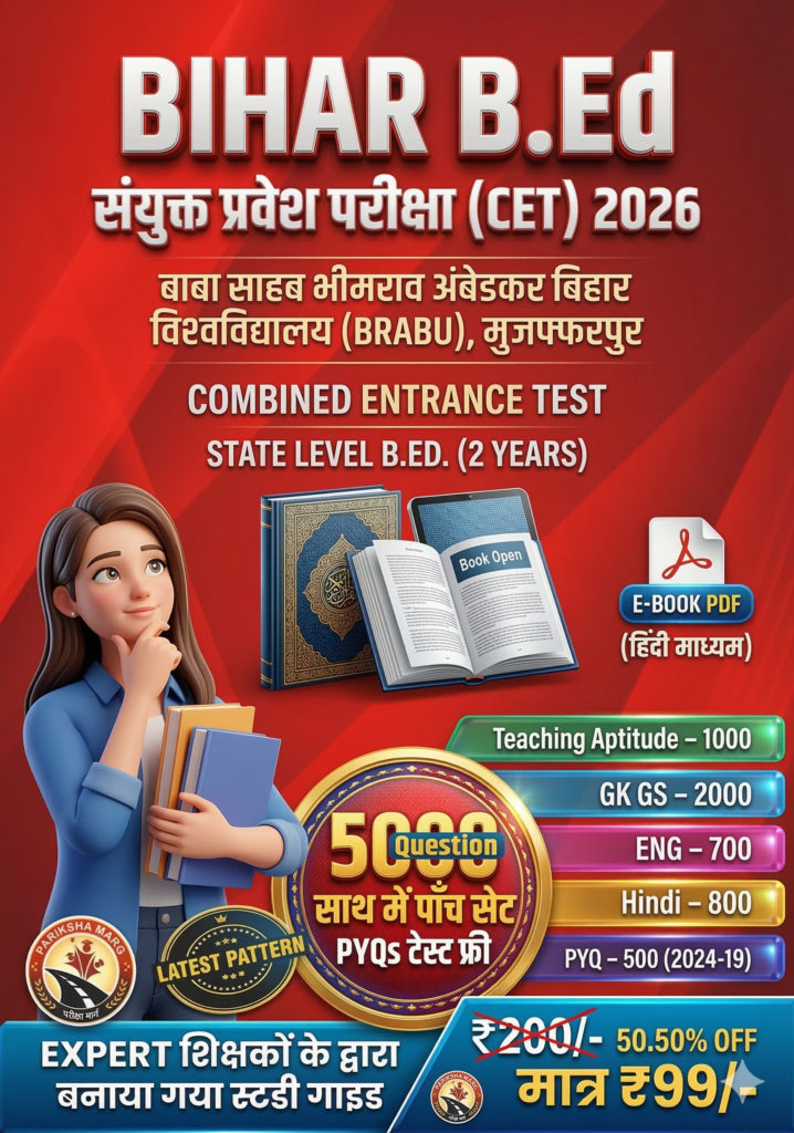 Bihar B.Ed. Entrance Exam PDF Notes