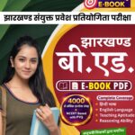 Jharkhand BED E BOOK PDF Notes Download