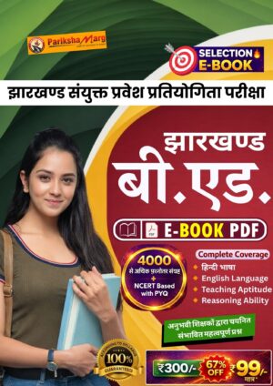 Jharkhand BED E BOOK PDF Notes Download
