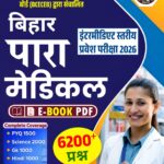 Bihar Para Medical E-Book PDF Notes
