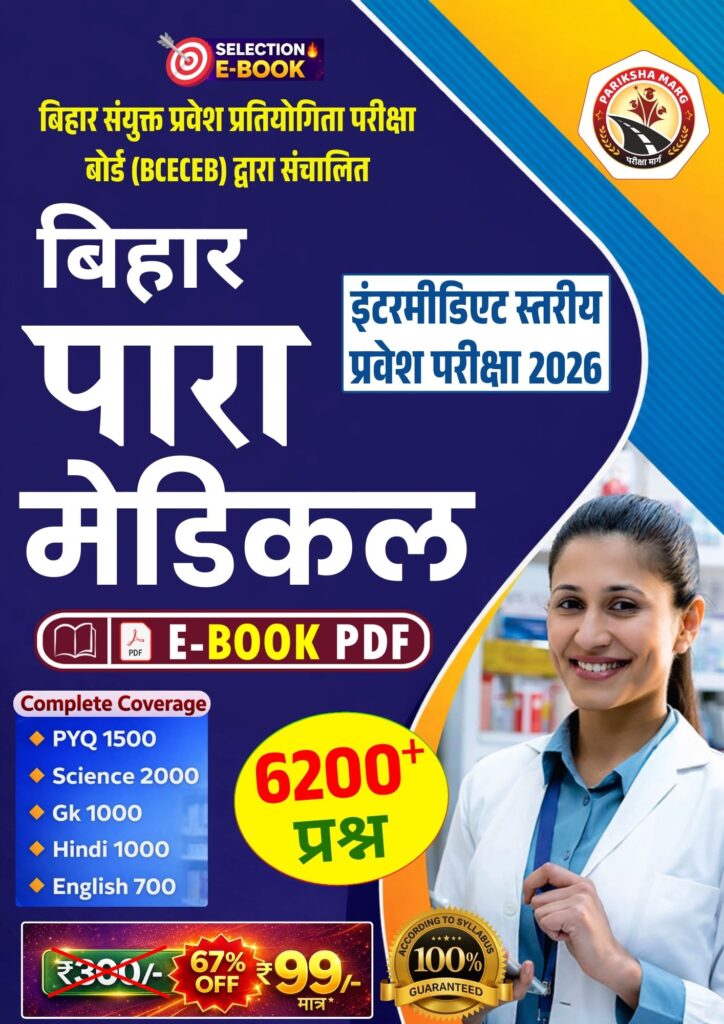 Bihar Para Medical E-Book PDF Notes