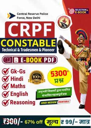 CRPF Constable E-Book PDF