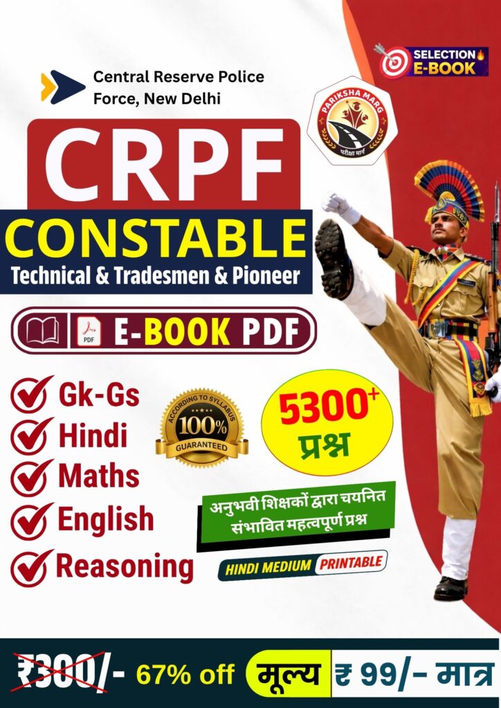 CRPF Constable E-Book PDF