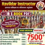 Bihar Police Havildar Instructor E-Book PDF Notes 2026 – 7500+ MCQ Complete Study Material