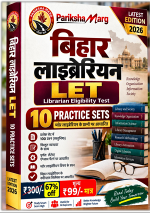 Bihar Librarian LET Practice Set 2026